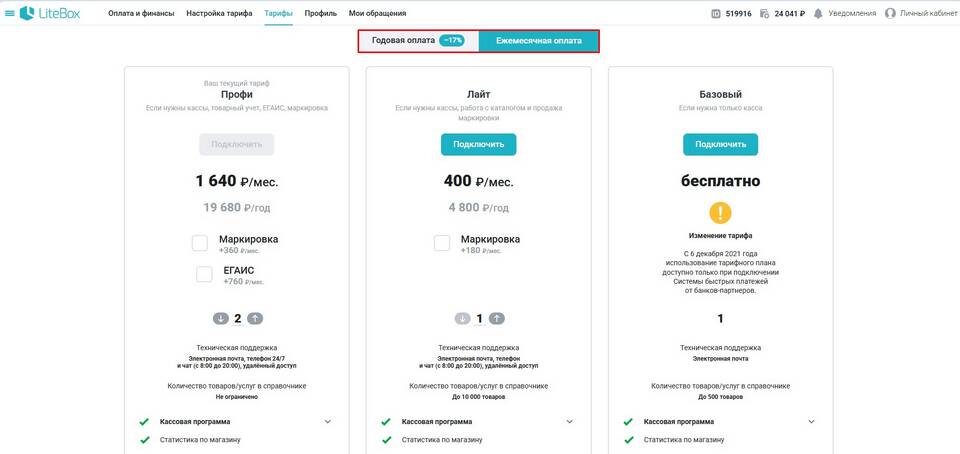Как поменять тариф МТС через личный кабинет