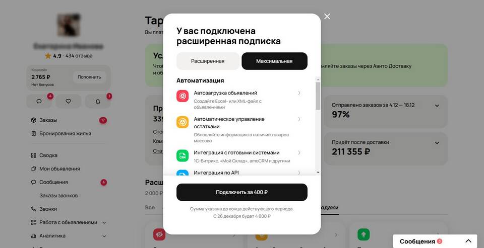 Как поменять тариф на телефоне