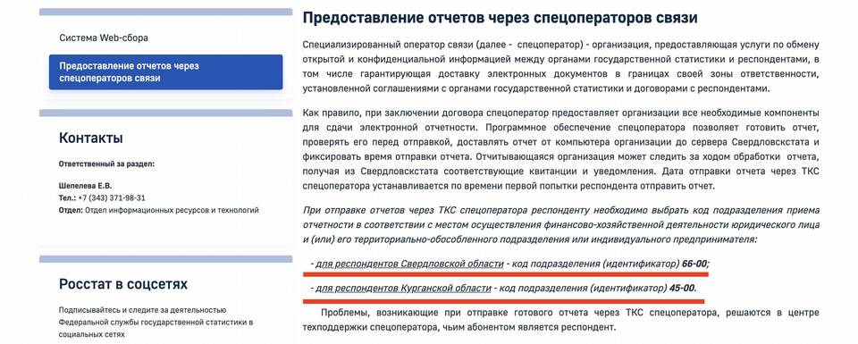 Как посмотреть коды статистики юридического лица