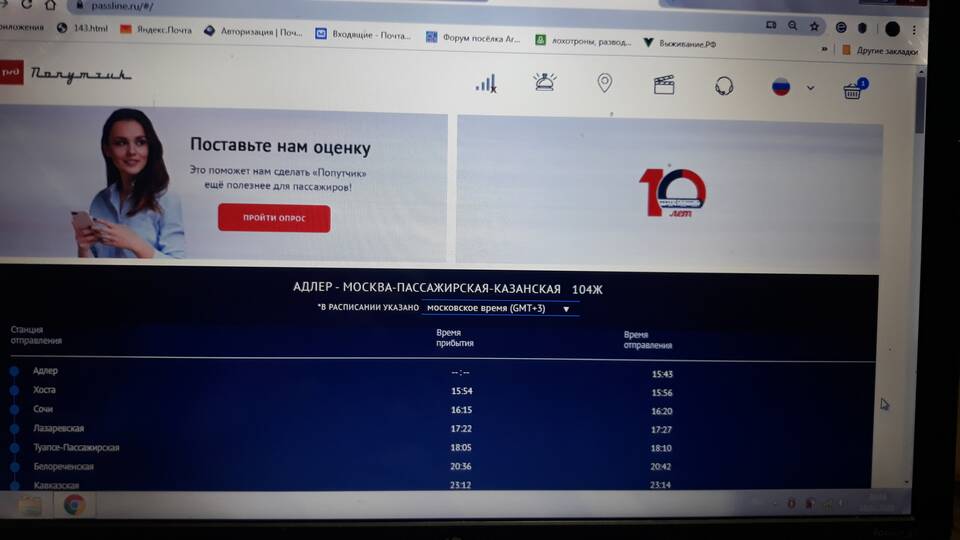 Как позвонить в РЖД бесплатно