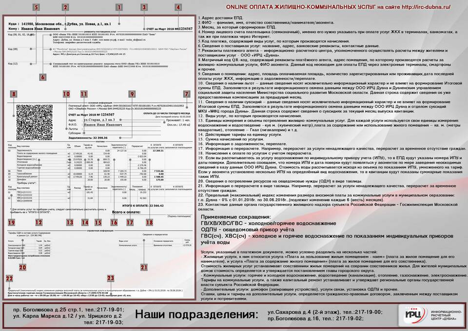 Как правильно заполнять единый платежный документ