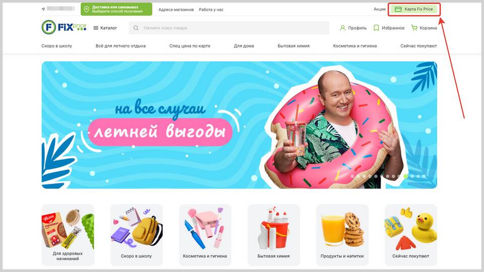 Как привязать новую карту Fix Price