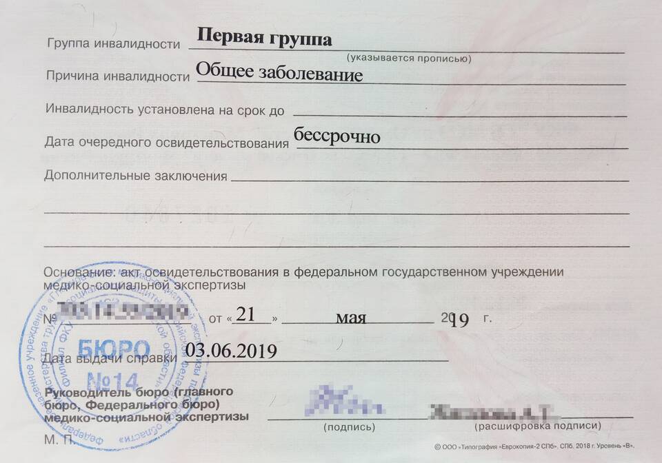 Как проходит комиссия ВТЭК для установления инвалидности