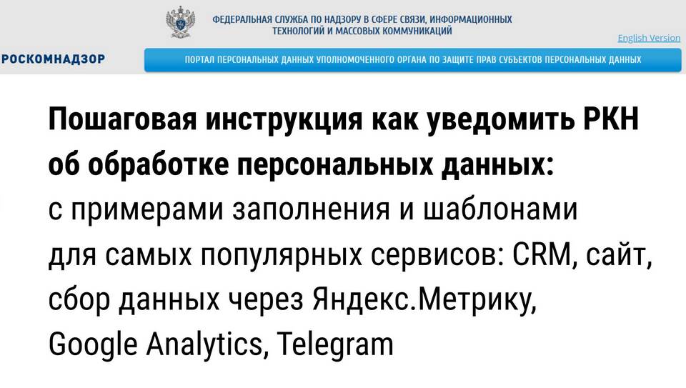 Как распечатать уведомление в Роскомнадзор