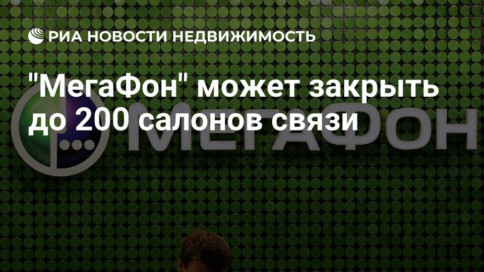 Как расторгнуть договор с Мегафоном