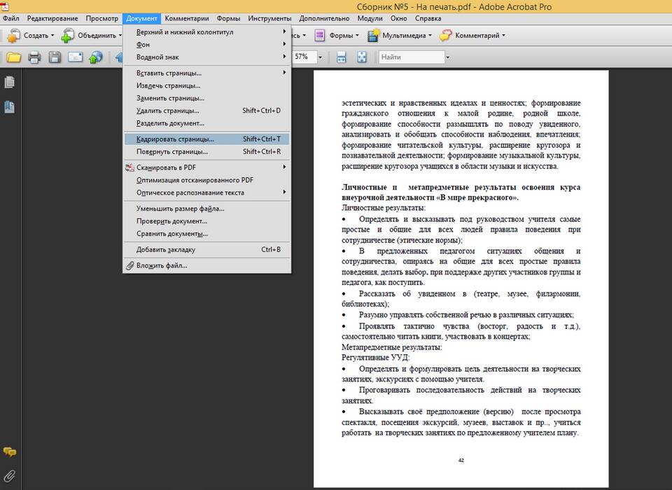 Как редактировать PDF файлы