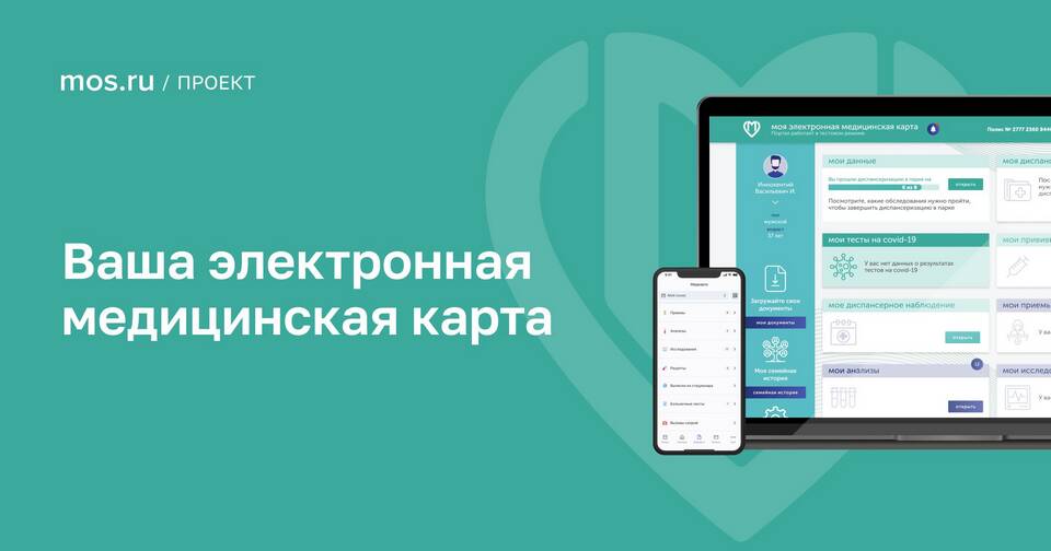 Как скачать электронную медицинскую книжку