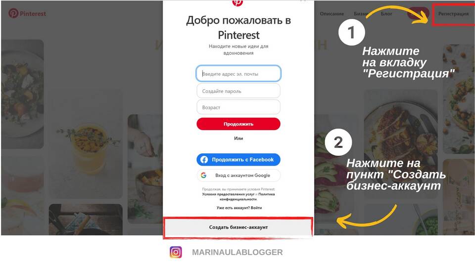 Как создать аккаунт в Pinterest