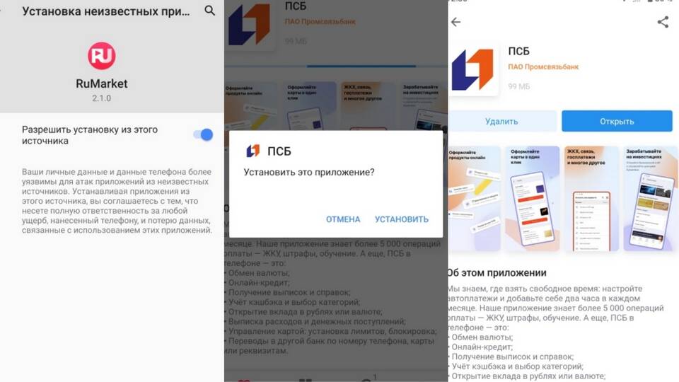 Как создать личный кабинет ПСБ Банк