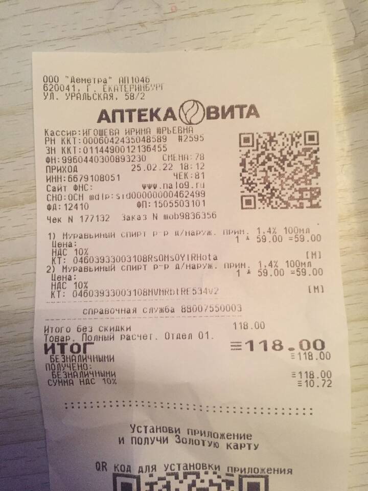 Как списать бонусы в аптеке Вита