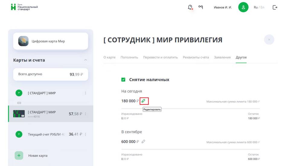 Как убрать лимит в ПСБ (Промсвязьбанке)