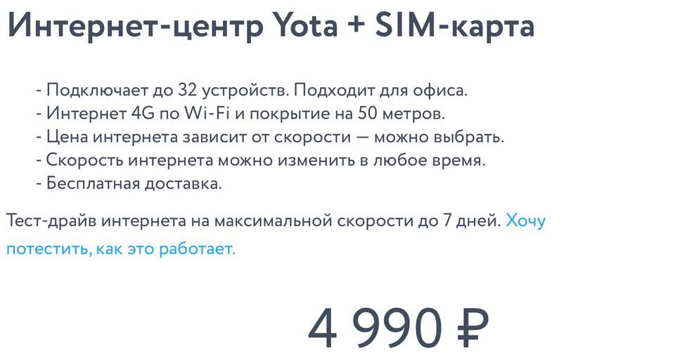 Как улучшить скорость интернета Йота