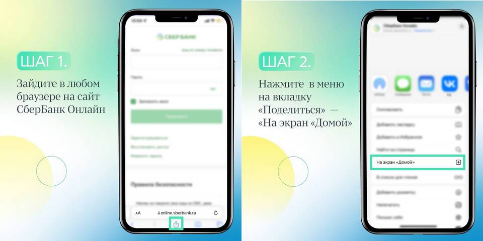Как установить Сбербанк Онлайн на другой телефон