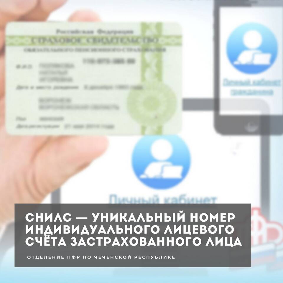 Как узнать имя человека по СНИЛС