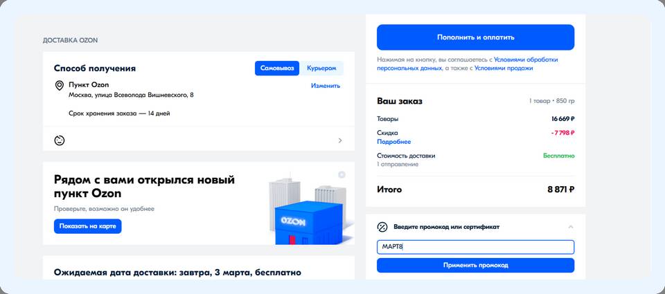 Как узнать количество бонусов на Ozon