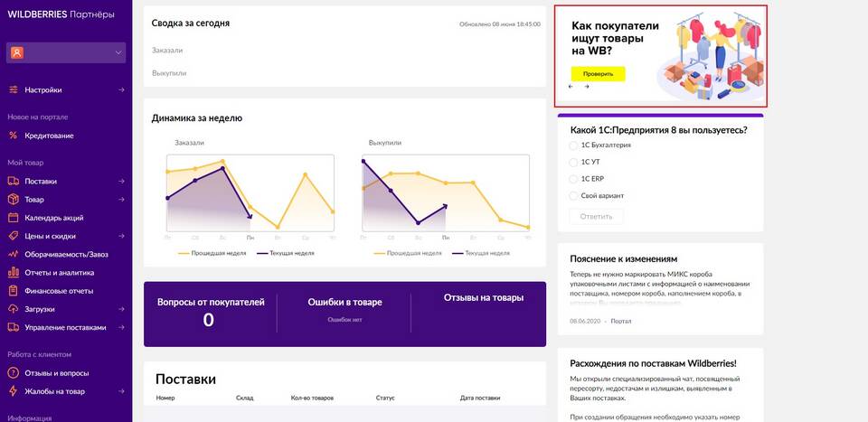 Как узнать номер заказа на Wildberries