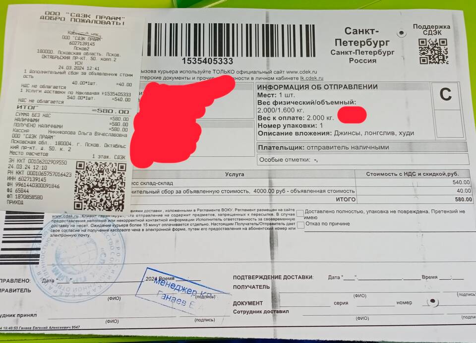 Как узнать номер заказа СДЭК