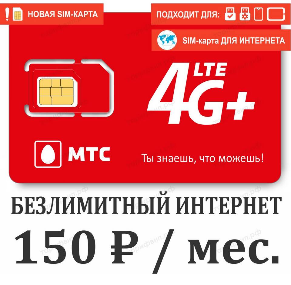 Как узнать тариф на МТС