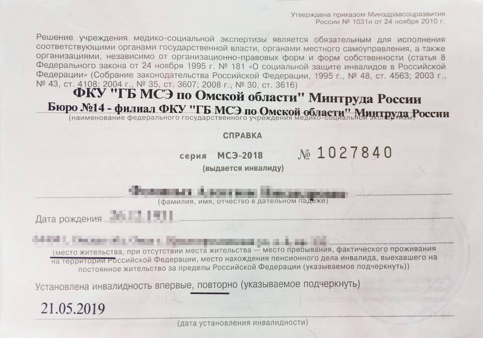 Как вести себя на комиссии по инвалидности (МСЭ)