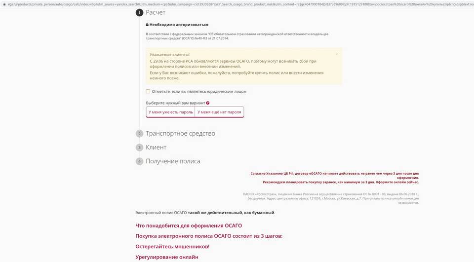 Как внести изменения в полис ОСАГО РЕСО