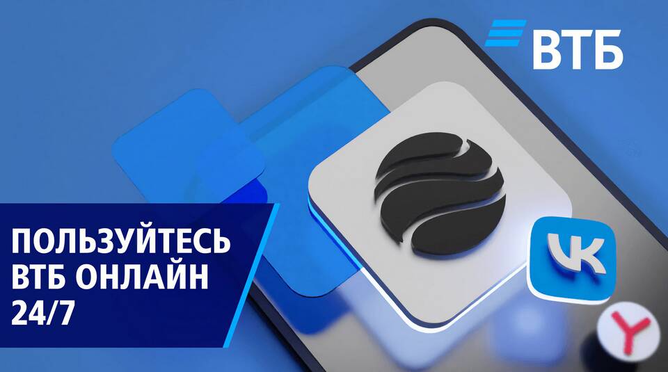 Как восстановить ВТБ Онлайн без карты