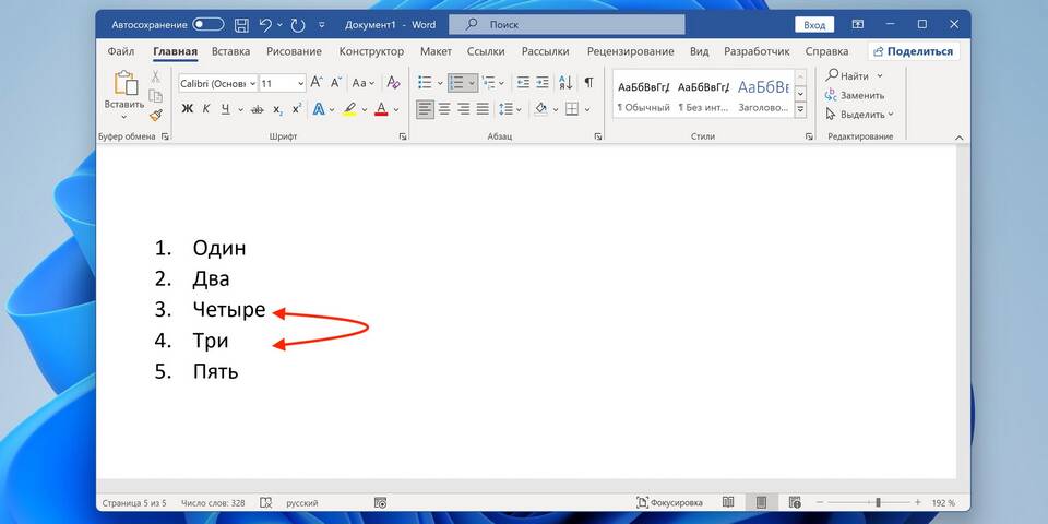Как вставить документ в Word без изменений
