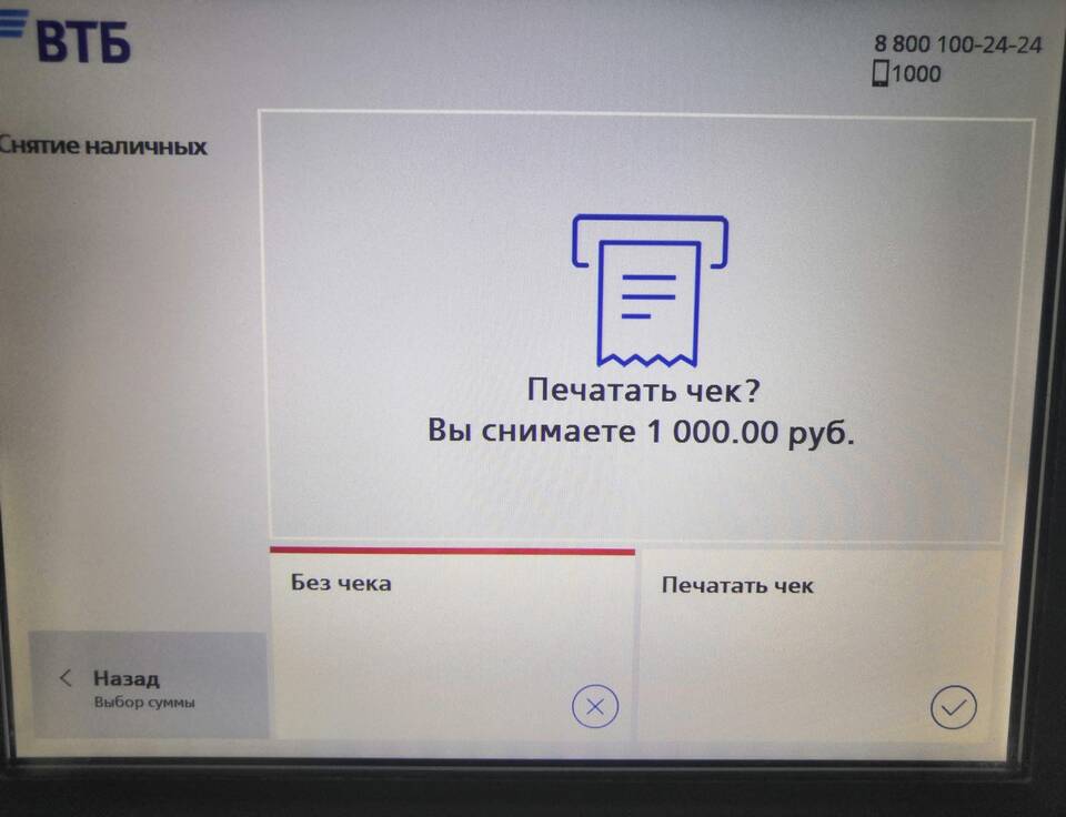 Как заказать наличные в ВТБ для снятия