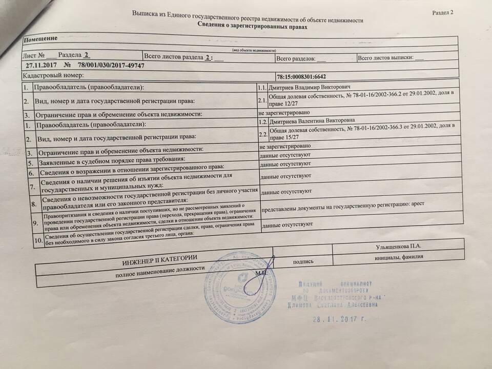 Как заказать расширенную выписку на квартиру