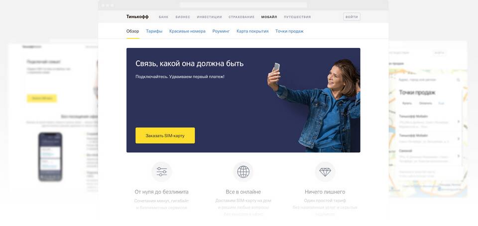 Как заказать SIM-карту Тинькофф с доставкой