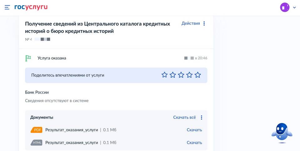 Как заказать справку БКИ в Сбербанке