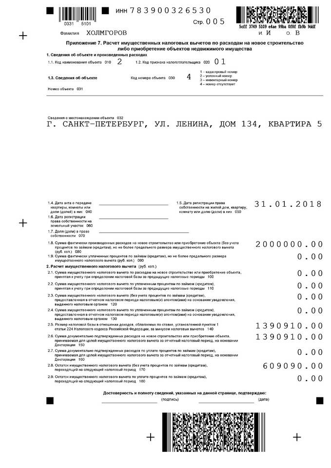 Как заполнить декларацию на возврат налога при покупке квартиры