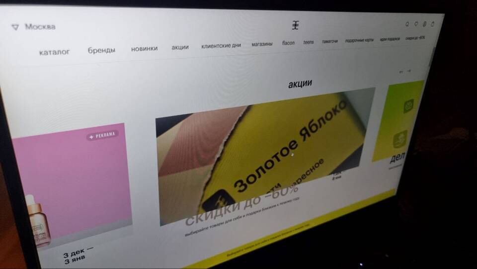 Как зарегистрировать карту «Золотое Яблоко»