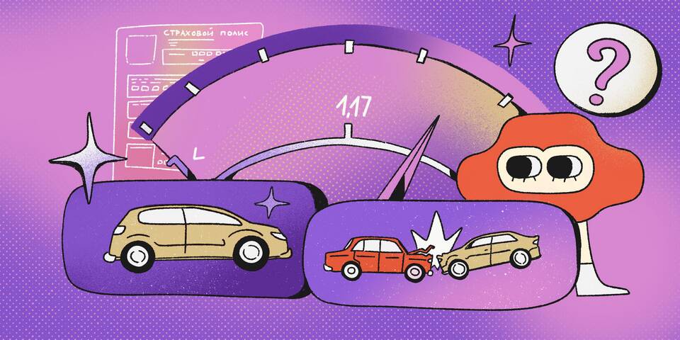 КБМ 0.46 в страховке: что означает