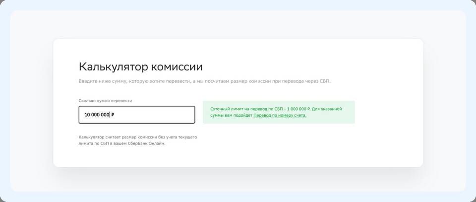 Лимиты переводов в Сбербанк Онлайн
