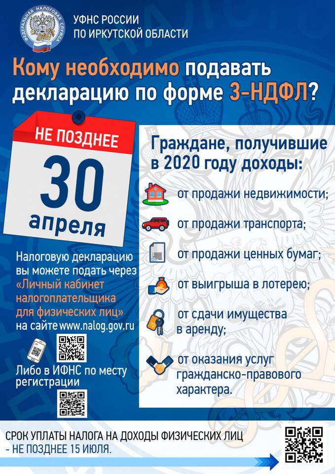 На что нужно подавать декларацию