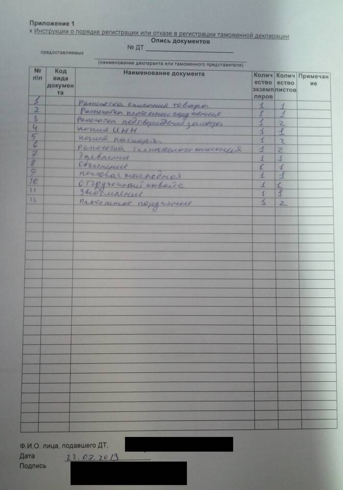 Направлено с таможенным уведомлением: что делать