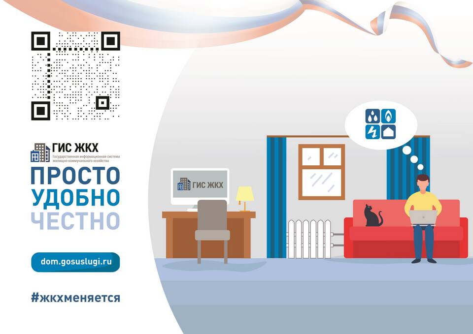 Обязанности ТСЖ по размещению информации в ГИС ЖКХ