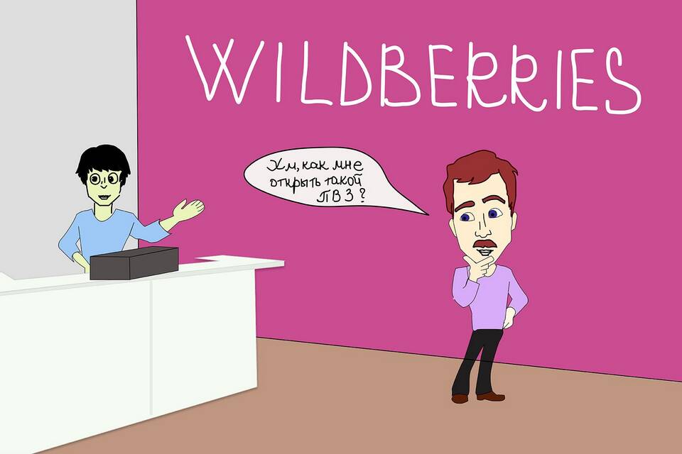 От чего зависит зарплата на Wildberries