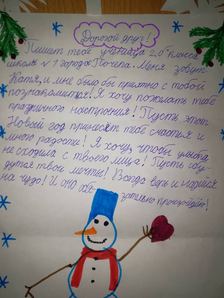 Письмо больше чем другу