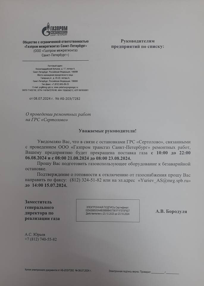 Письмо ГСП-7: что это