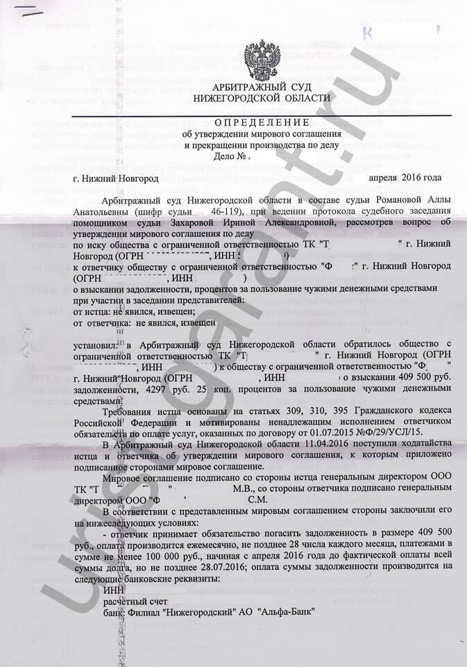 Письмо о погашении задолженности: содержание и назначение