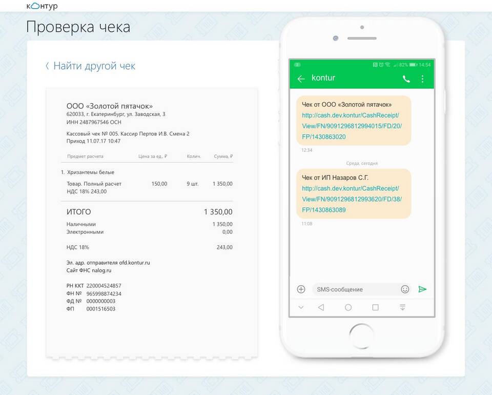 Платформа ОФД: приходят чеки - что это