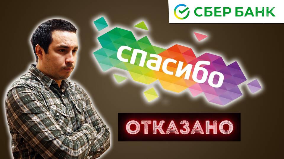 Почему не копятся бонусы