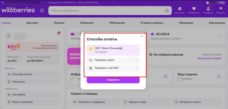 Почему не получается оформить рассрочку на Wildberries
