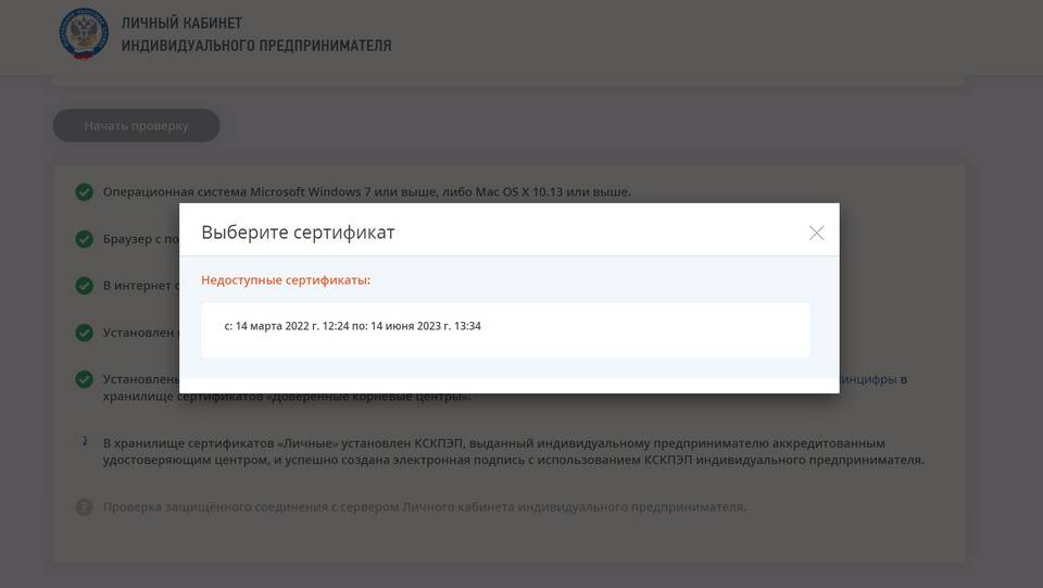 Почему не работает личный кабинет ИП в ФНС