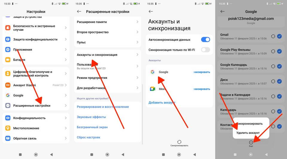 Почему пропадают контакты из Google аккаунта