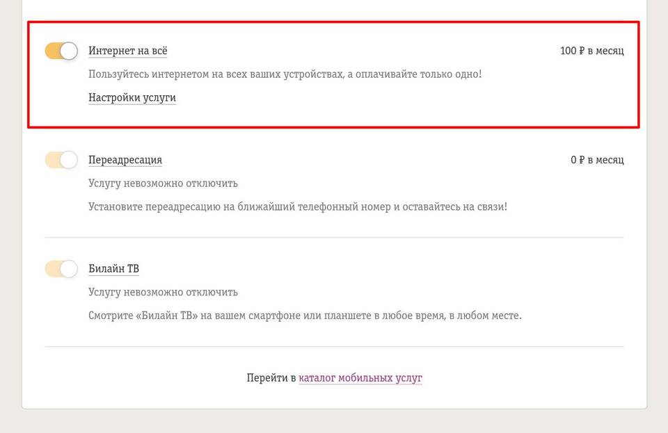 Подписка X5 от Билайн: что это