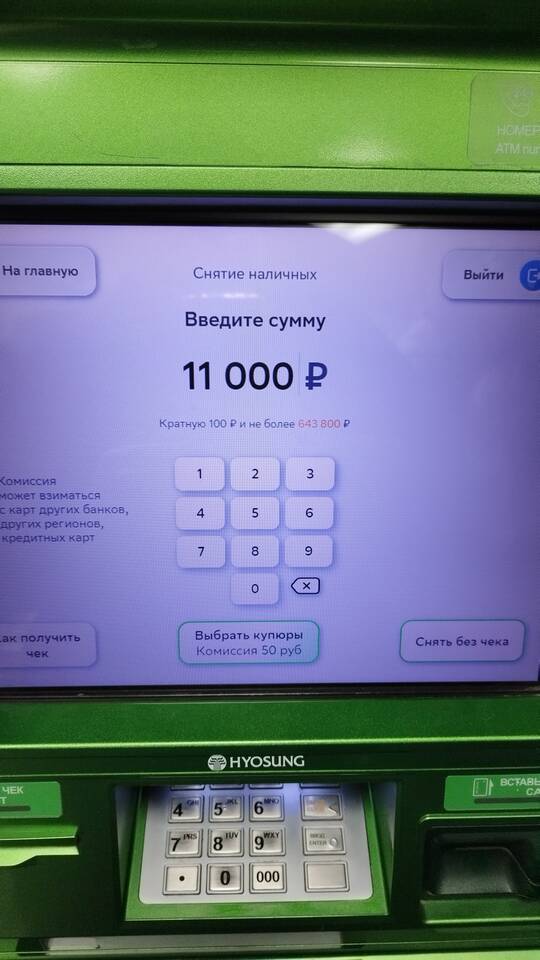 Сбербанк Бизнес: сколько можно снять