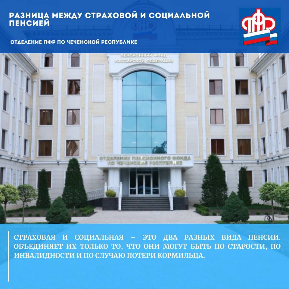 Социальная и страховая пенсия: в чем различие