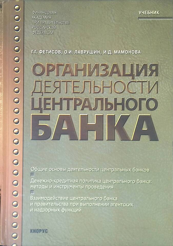 В чем заключается кредитная деятельность банка